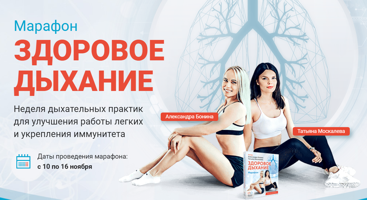 [Александра Бонина ,Татьяна Москалева] Марафон _Зд_0.png